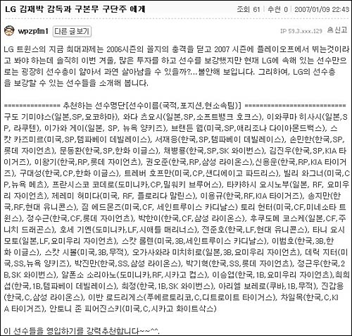 프로야구 기사에 출몰한 '아류' wpzpfm1의 글, 그가 편지를 보내는 대상은 LG 트윈스 팀이다. 